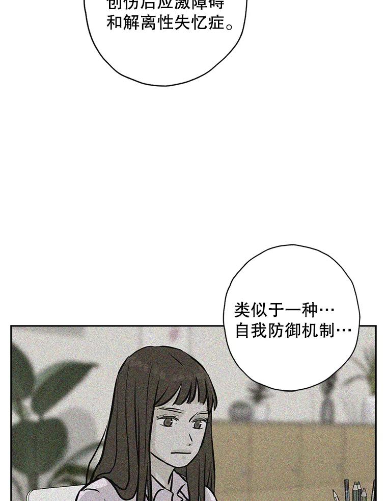 《消失的新郎》107.真实之镜 第103页