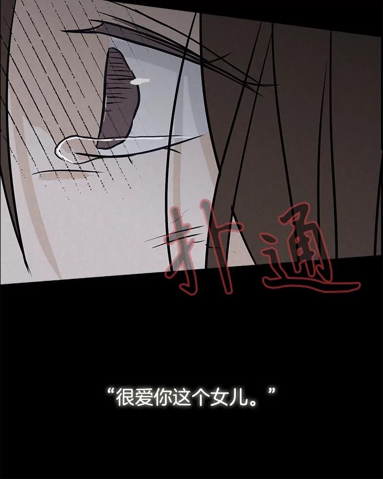 《消失的新郎》107.真实之镜 第22页