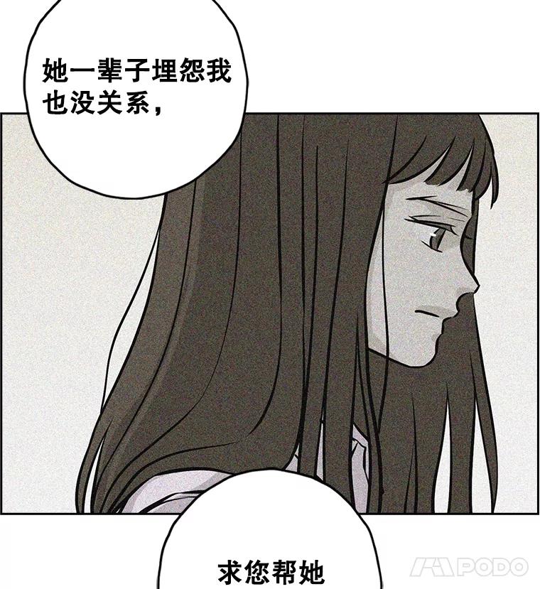 《消失的新郎》107.真实之镜 第118页