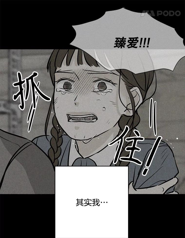 《消失的新郎》107.真实之镜 第55页