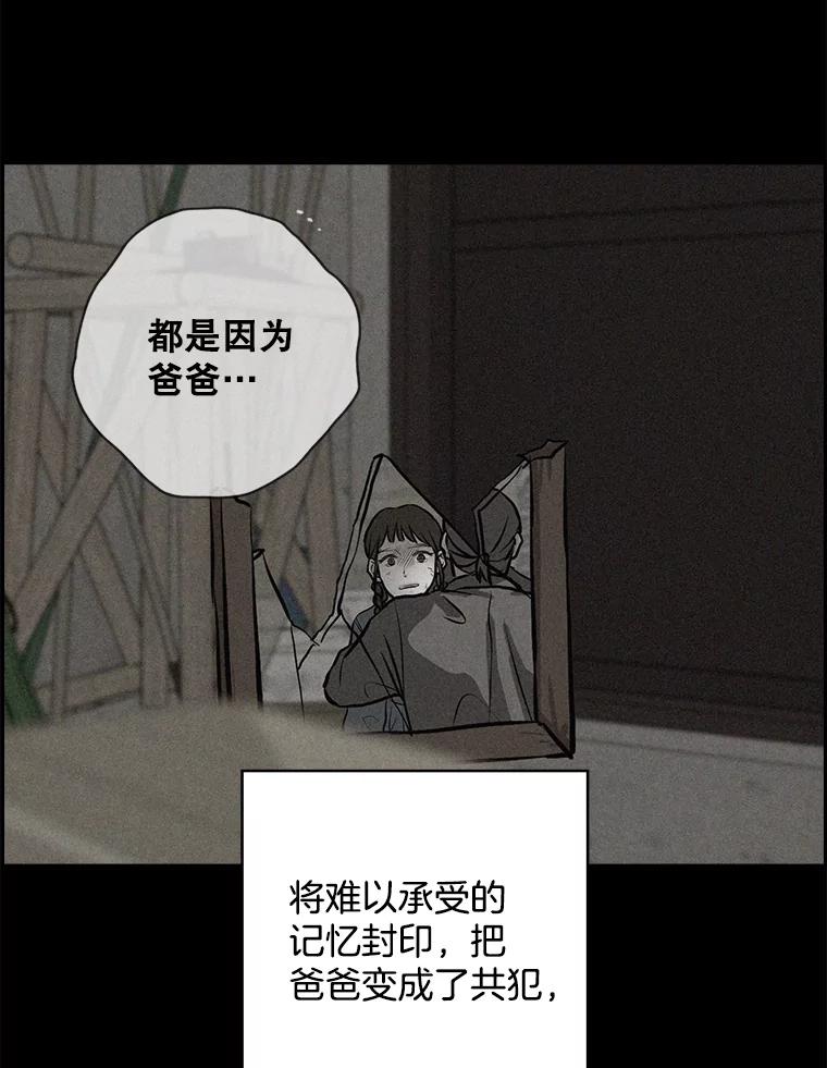 《消失的新郎》107.真实之镜 第66页
