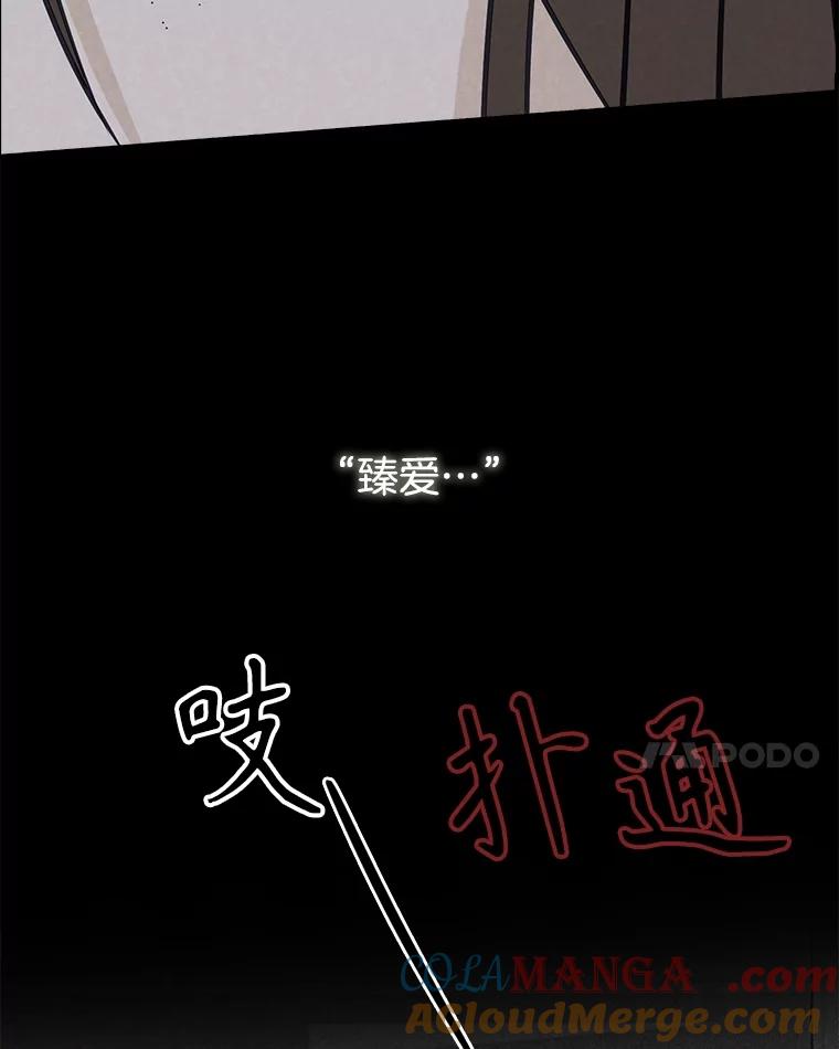 《消失的新郎》107.真实之镜 第17页