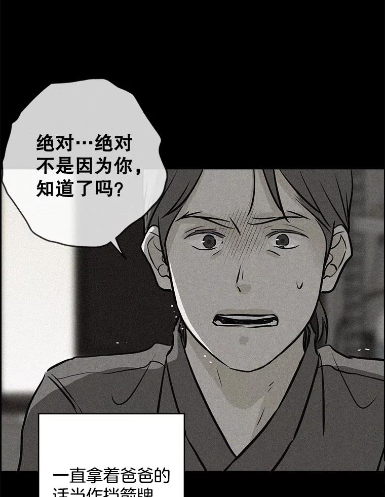《消失的新郎》107.真实之镜 第59页