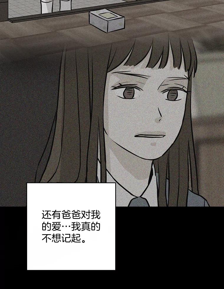 《消失的新郎》107.真实之镜 第43页