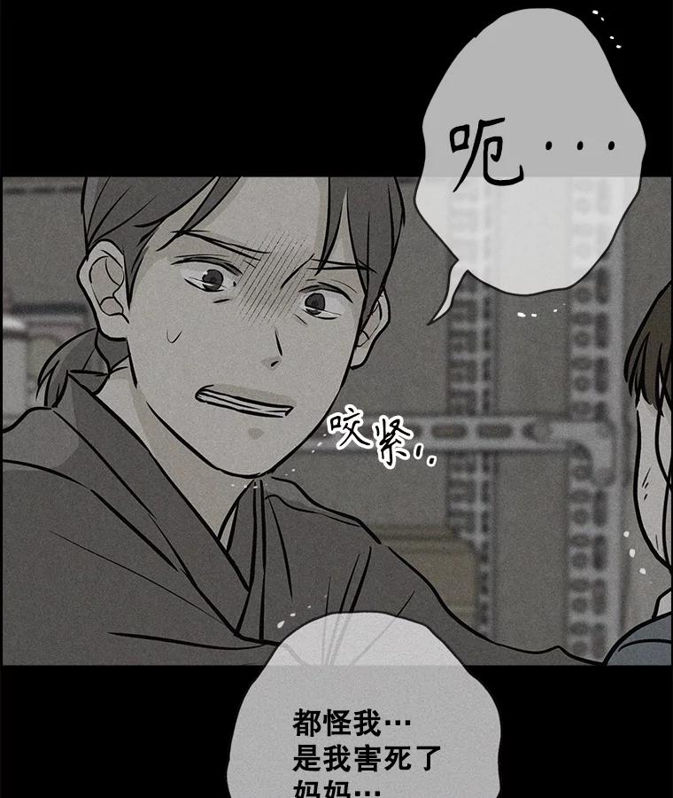 《消失的新郎》107.真实之镜 第52页