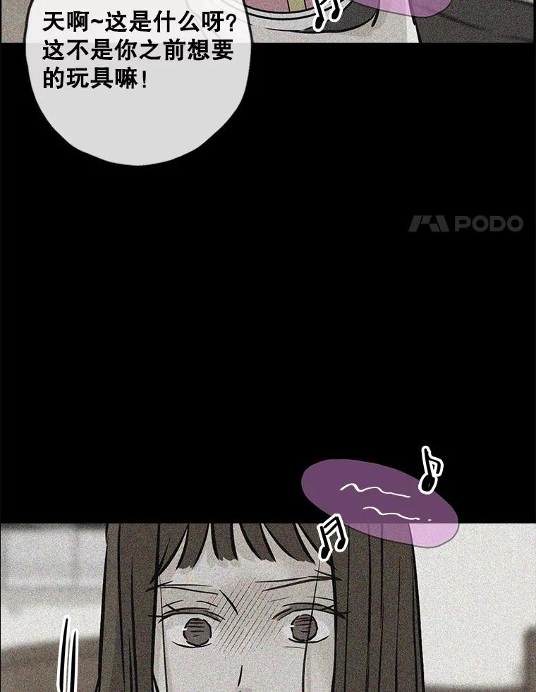 《消失的新郎》107.真实之镜 第88页