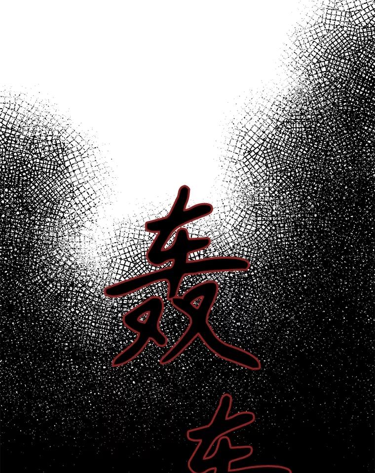 《消失的新郎》107.真实之镜 第3页