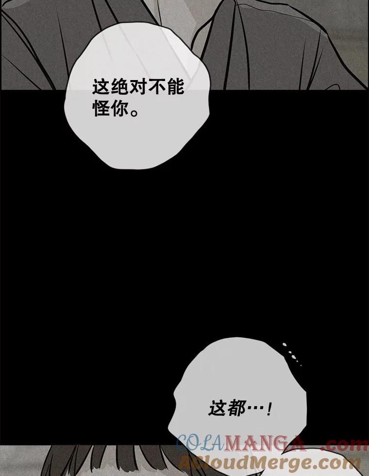 《消失的新郎》107.真实之镜 第57页