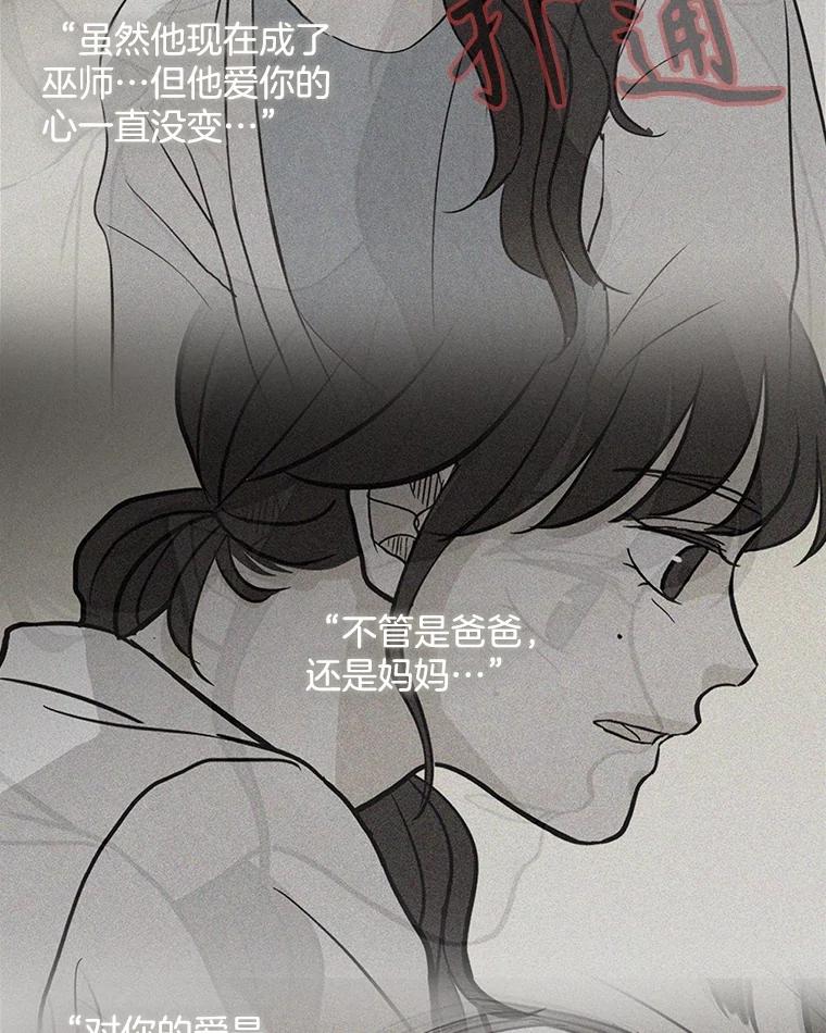 《消失的新郎》107.真实之镜 第20页