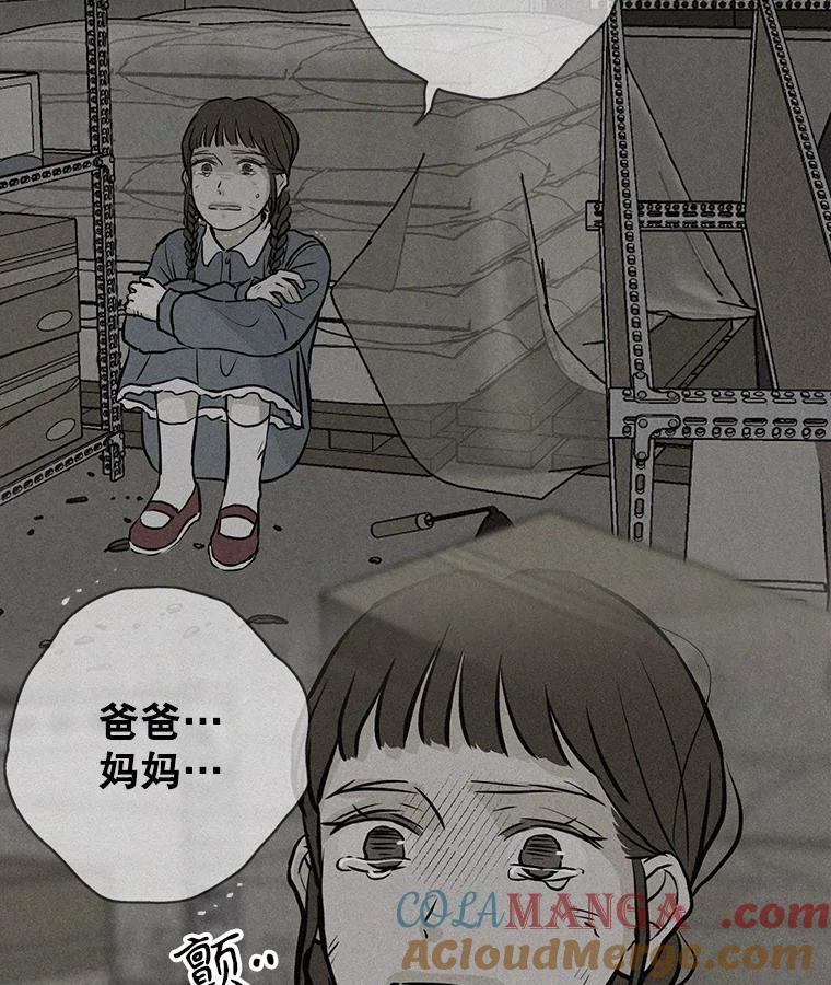 《消失的新郎》107.真实之镜 第49页