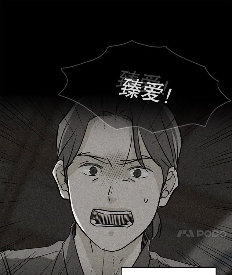 《消失的新郎》107.真实之镜 第47页