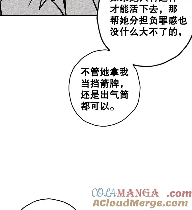 《消失的新郎》107.真实之镜 第117页