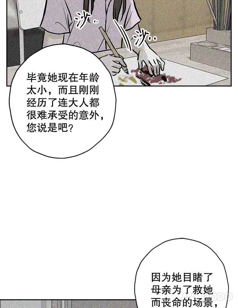 《消失的新郎》107.真实之镜 第104页