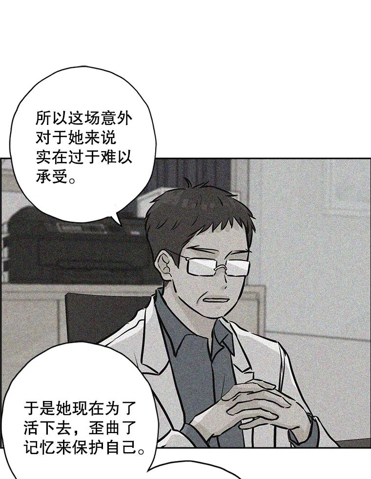 《消失的新郎》107.真实之镜 第106页