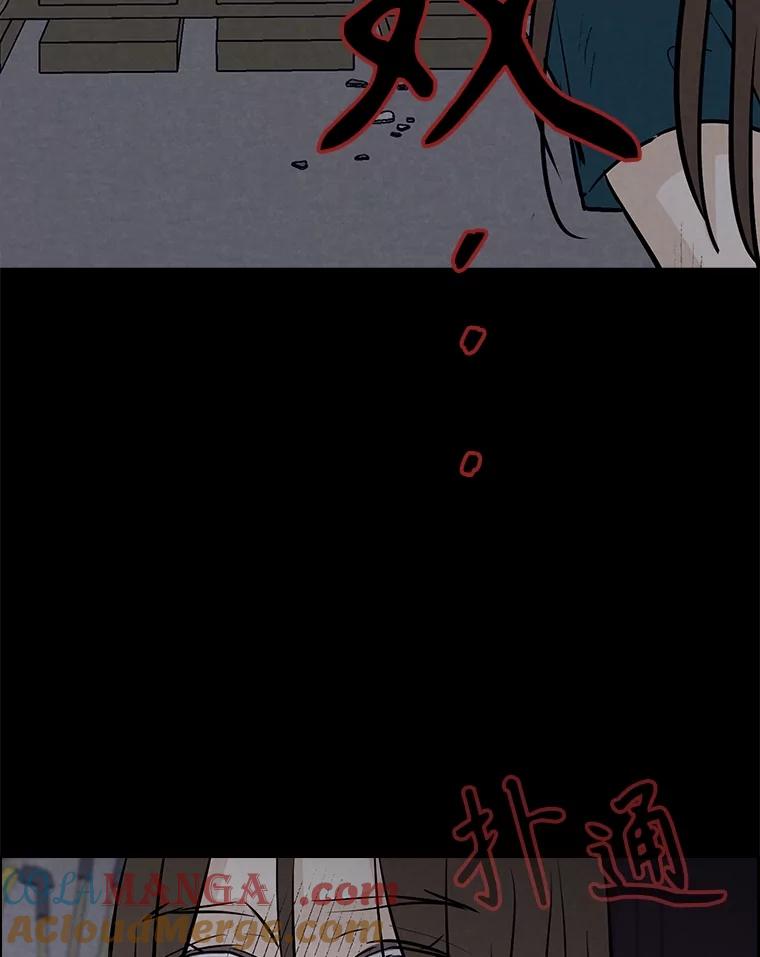 《消失的新郎》107.真实之镜 第5页