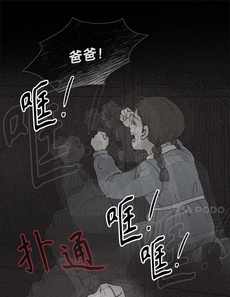 《消失的新郎》107.真实之镜 第7页