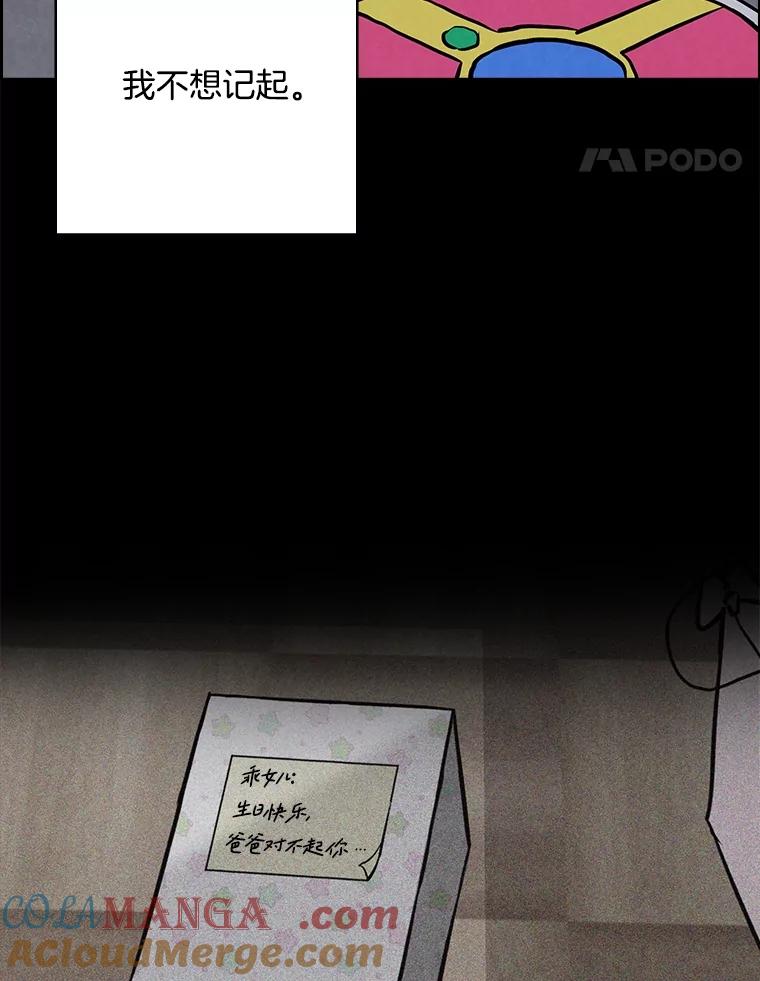 《消失的新郎》107.真实之镜 第41页