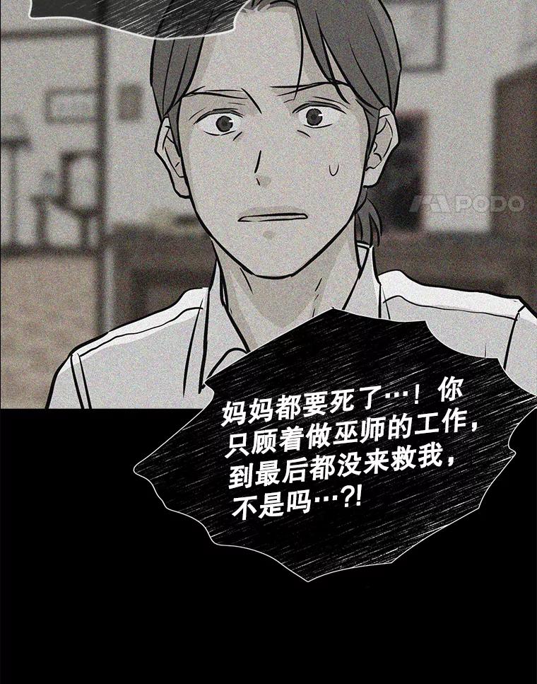 《消失的新郎》107.真实之镜 第98页