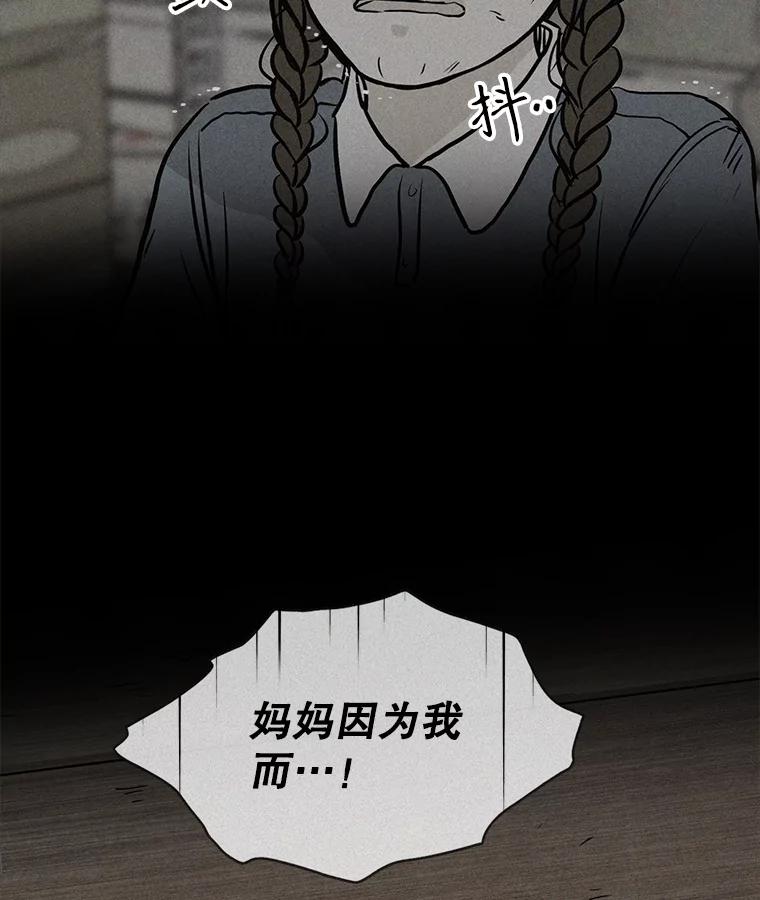 《消失的新郎》107.真实之镜 第50页