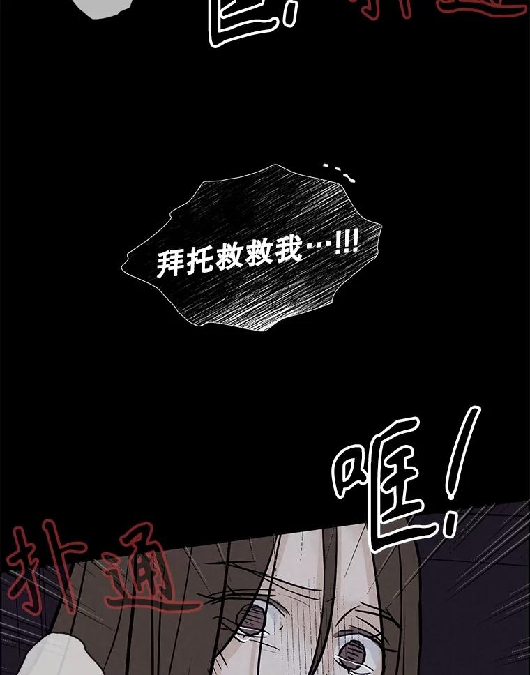 《消失的新郎》107.真实之镜 第28页