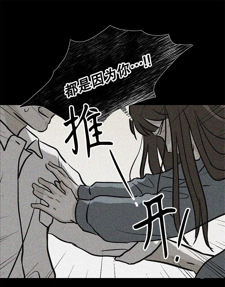 《消失的新郎》107.真实之镜 第95页