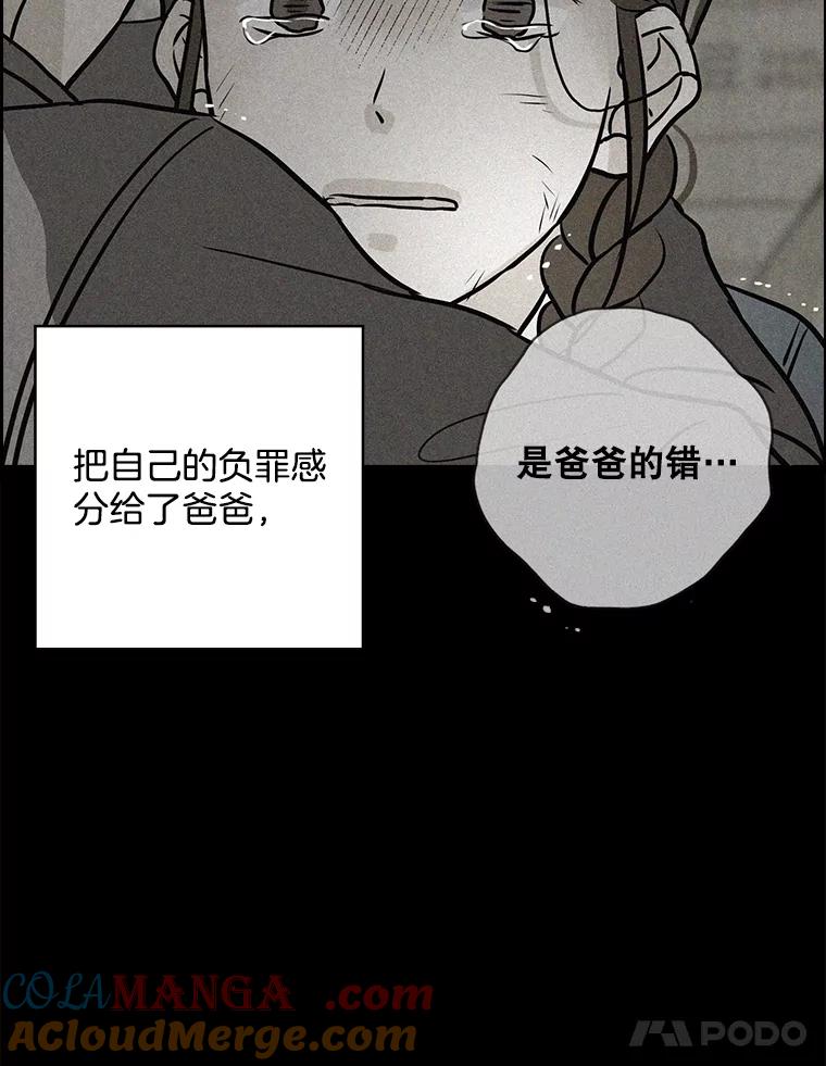 《消失的新郎》107.真实之镜 第65页