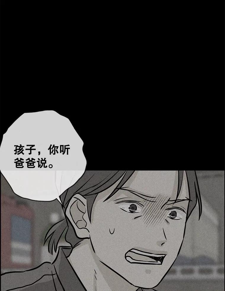 《消失的新郎》107.真实之镜 第56页