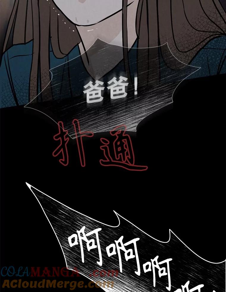 《消失的新郎》107.真实之镜 第9页