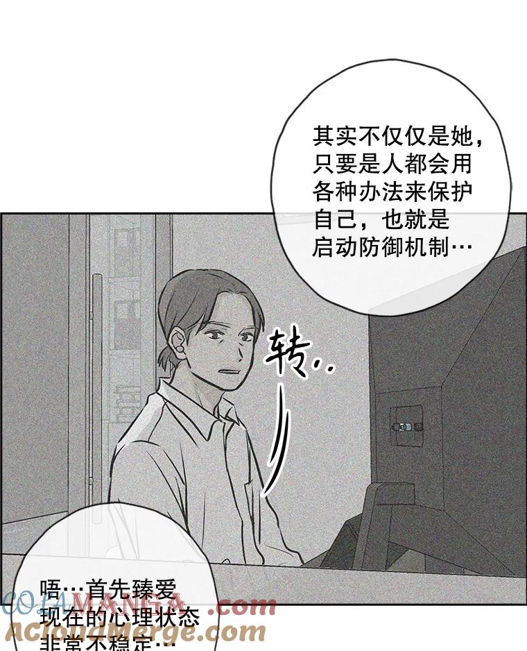 《消失的新郎》107.真实之镜 第109页