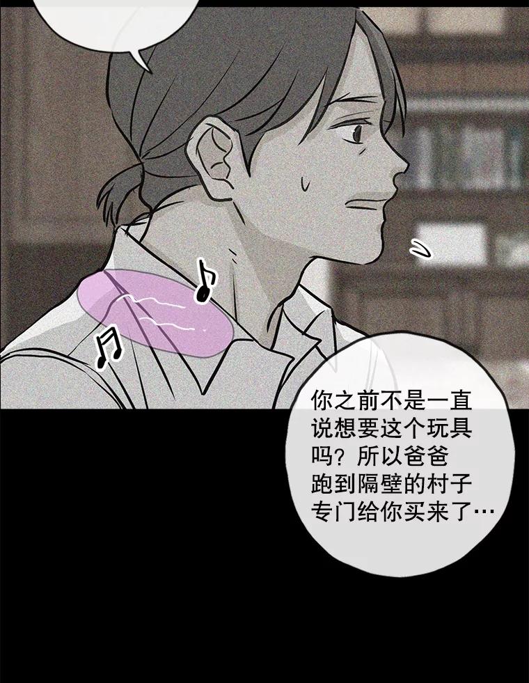 《消失的新郎》107.真实之镜 第90页