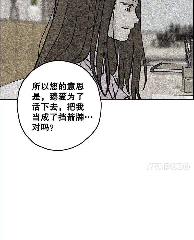 《消失的新郎》107.真实之镜 第111页