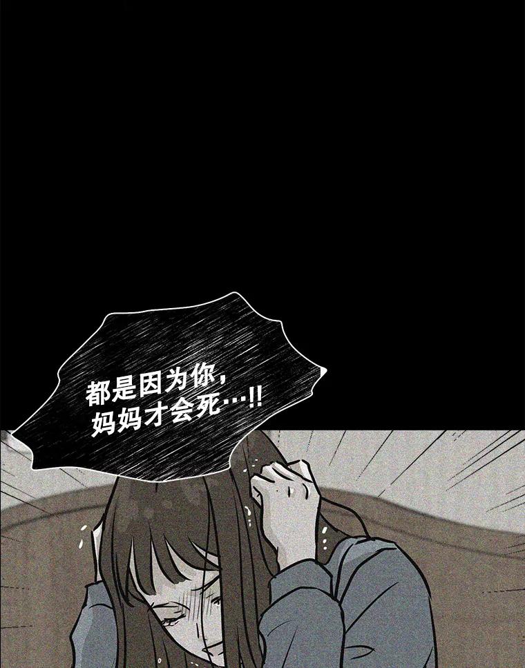 《消失的新郎》107.真实之镜 第96页