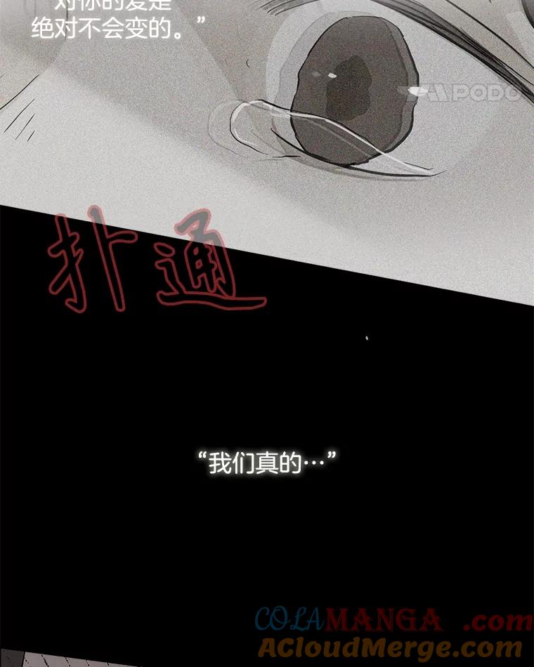 《消失的新郎》107.真实之镜 第21页