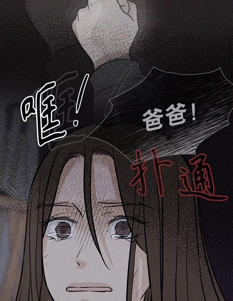 《消失的新郎》107.真实之镜 第8页