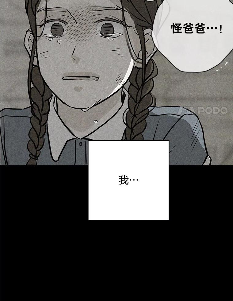 《消失的新郎》107.真实之镜 第58页