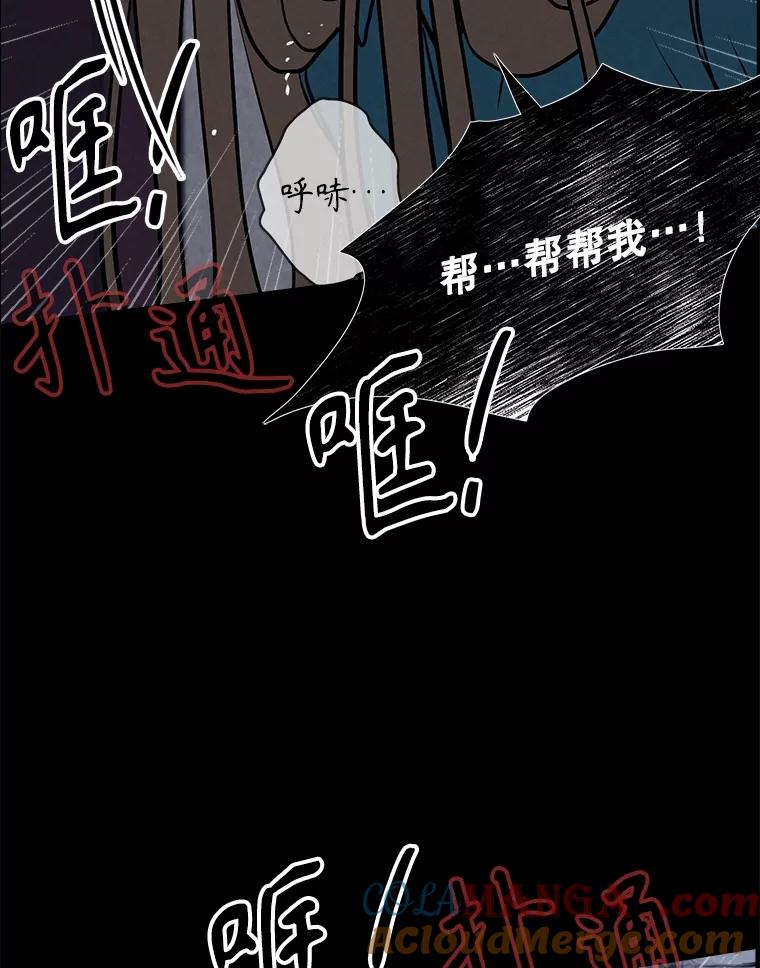 《消失的新郎》107.真实之镜 第25页