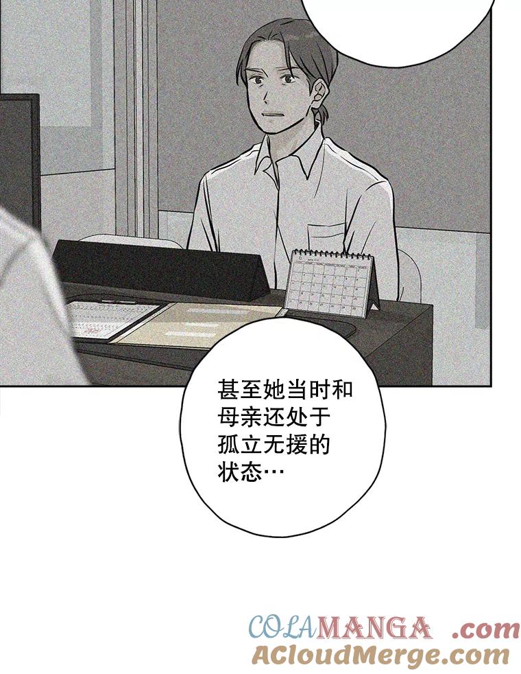 《消失的新郎》107.真实之镜 第105页