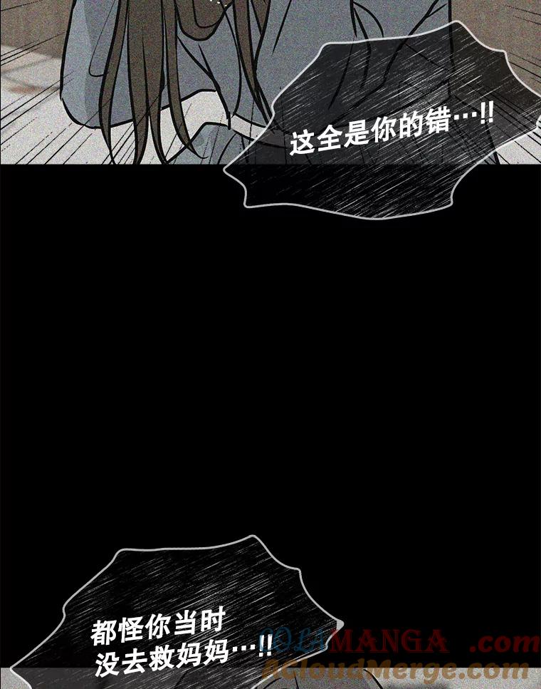 《消失的新郎》107.真实之镜 第97页