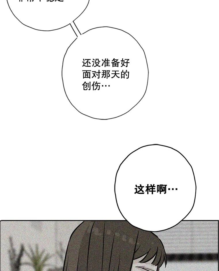 《消失的新郎》107.真实之镜 第110页