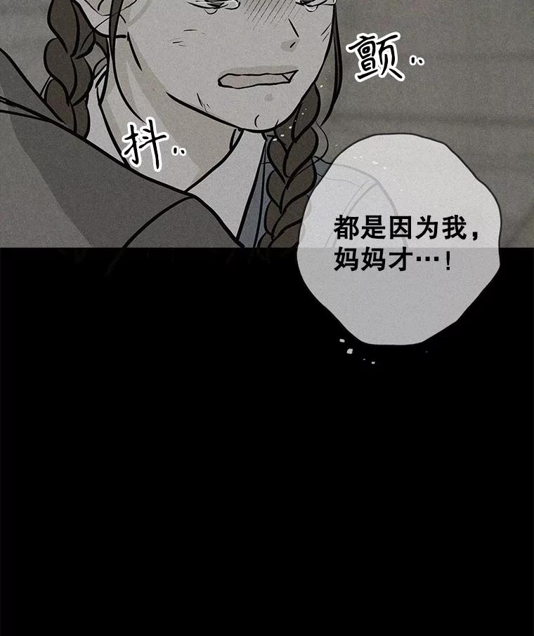 《消失的新郎》107.真实之镜 第54页