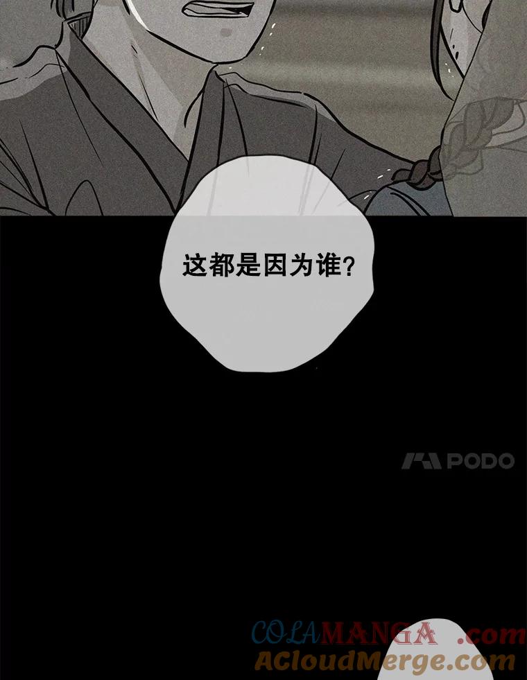 《消失的新郎》107.真实之镜 第61页
