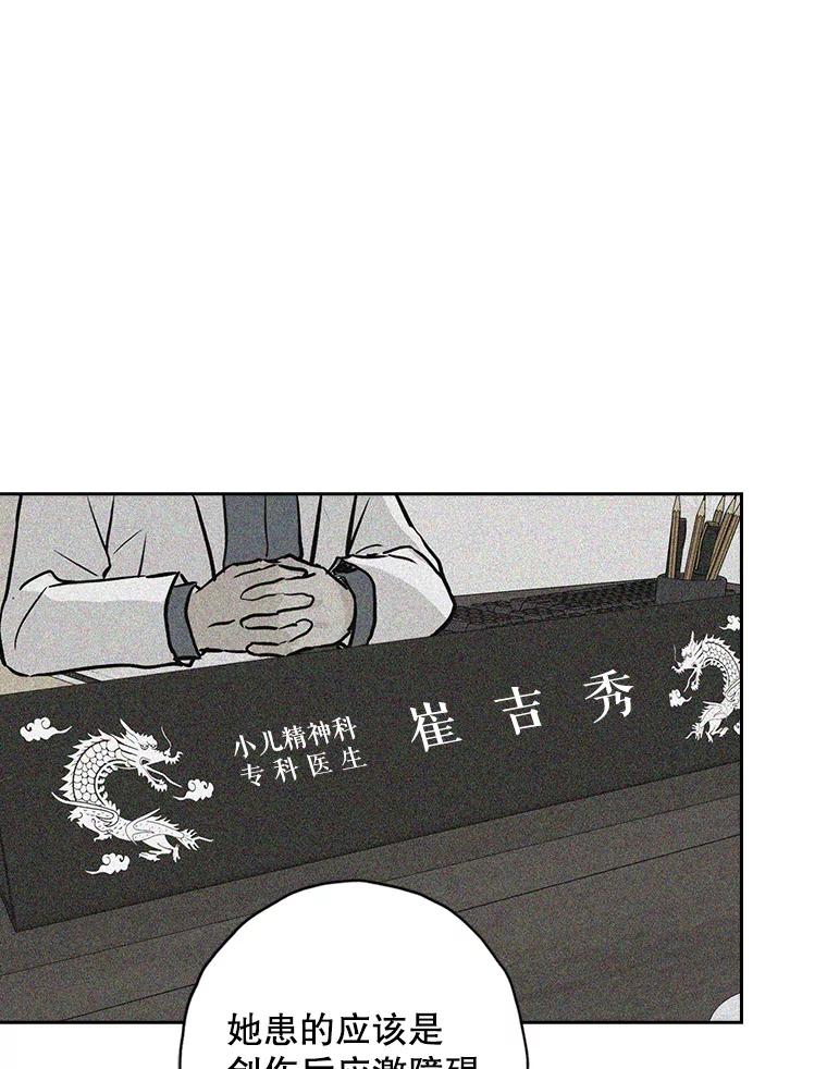 《消失的新郎》107.真实之镜 第102页