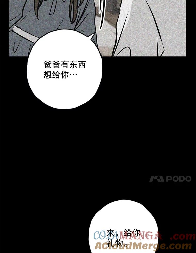 《消失的新郎》107.真实之镜 第81页