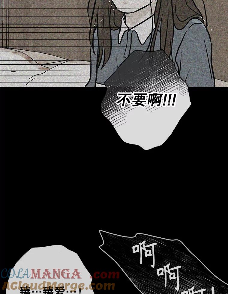 《消失的新郎》107.真实之镜 第93页