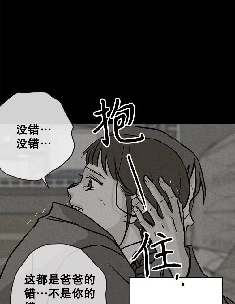 《消失的新郎》107.真实之镜 第63页