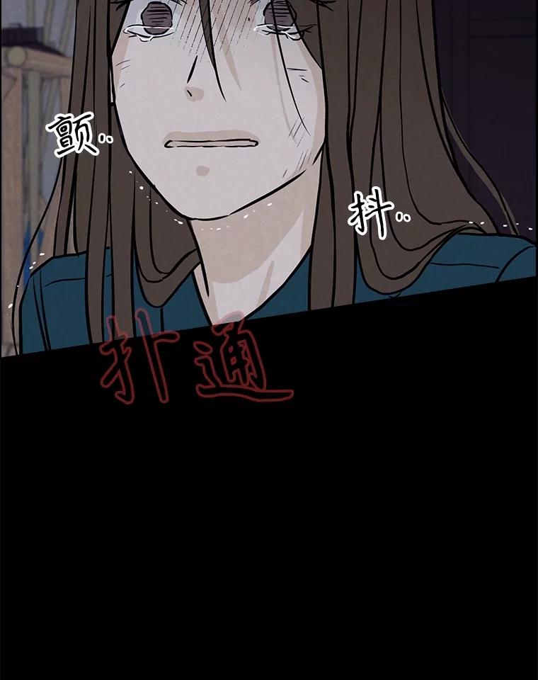 《消失的新郎》107.真实之镜 第6页