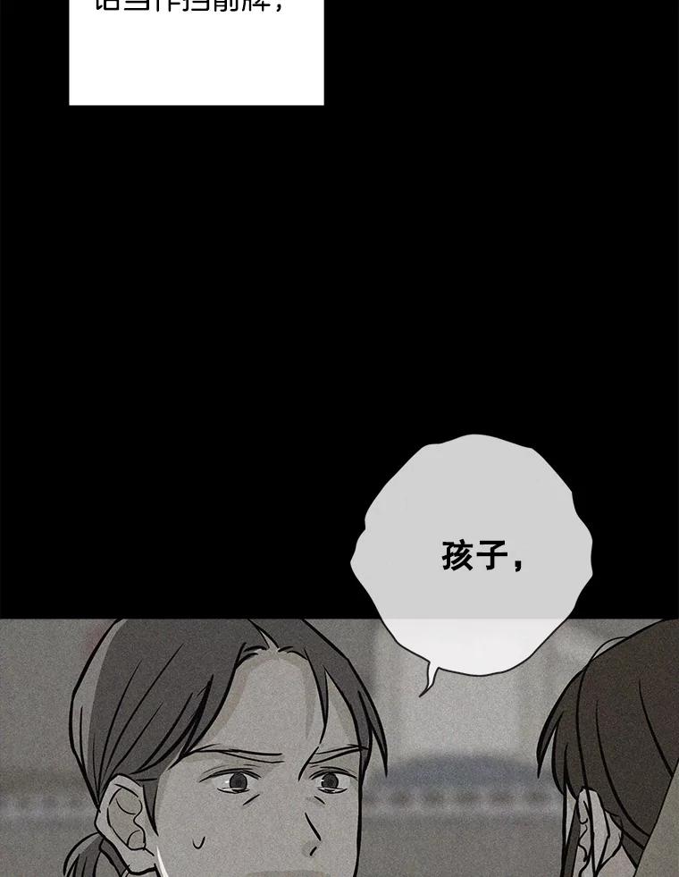 《消失的新郎》107.真实之镜 第60页