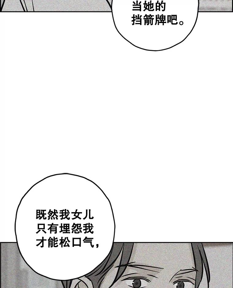 《消失的新郎》107.真实之镜 第114页