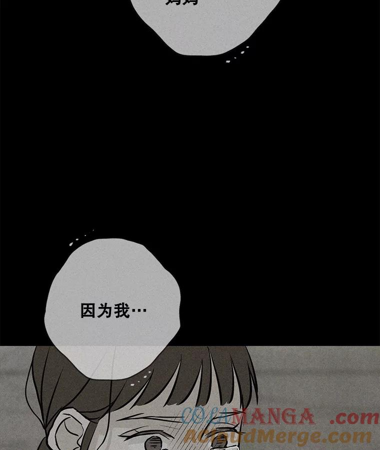 《消失的新郎》107.真实之镜 第53页