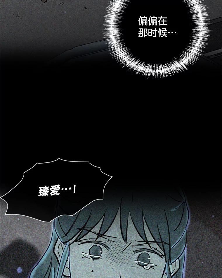 《消失的新郎》108.爸爸，颜诚 第94页